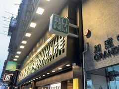 -华嫂冰室(尖沙咀店)