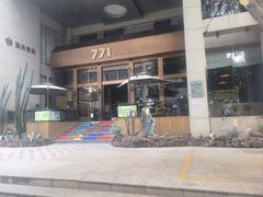 -771餐吧·咖啡·西餐·烤肉(金湖广场店)