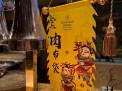 -郑州美盛喜来登大酒店