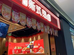 门面-盛香亭热卤(万象城店)