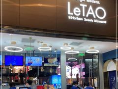 门面-Let's Taipei 非常烘焙(太古里店)