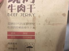 -都士牧人现烤牛肉干