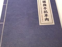 -宁夏国强手抓羊肉·清真菜(未央路凤三店)