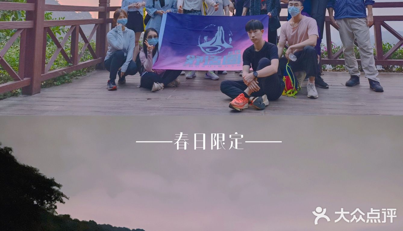 4.24夜爬白云山｜一起看日出玩桌游聊天