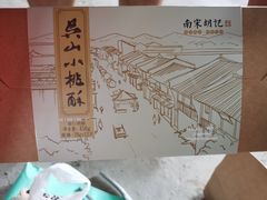 -南宋胡记(杭州体育场路店)