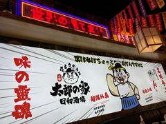 -太郎的家·平价日料(曼巴特店)