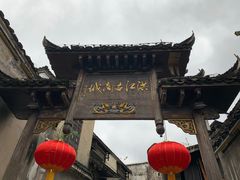 -洪江古商城