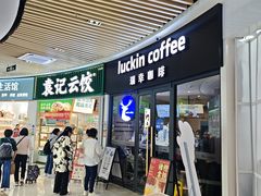 -瑞幸咖啡(莲塘口岸商业城店)