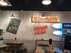-川渔郎·鱼蛙自助火锅(文殊院店)