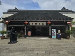 -咸亨酒店•非遗绍兴菜•中华老字号(堂吃餐厅)