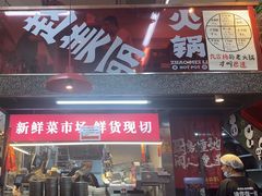 -赵美丽·重庆社区火锅·直营店(火车东站·中豪国际店)
