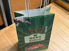-池田寿司·4H鲜作(朝阳大悦城店)