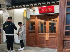 门面-古渡驛(丽彩·潮流港店)