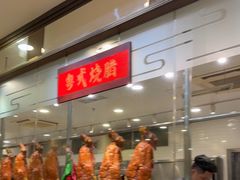 -庄氏祥记家常食府(国瑞建材家居博览中心店)