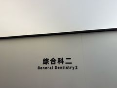 -杭州口腔医院(城西院区)