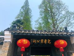 -包公祠