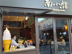 -南小馆(迪士尼小镇店)