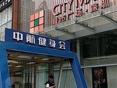 -中航健身会(城市广场·深圳店)