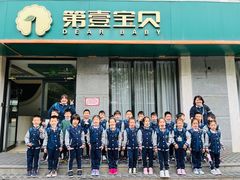 -第壹宝贝儿童教育中心(朝阳校区)
