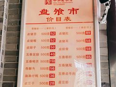 -盘飧市(春熙路店)