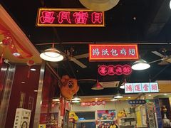 -日昌餐馆(亦庄店)