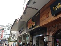 -细妹五香牛杂(步行街店)