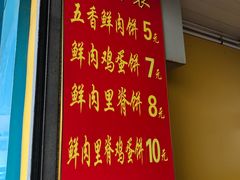 -军屯锅魁(城市花园店)