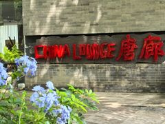 -唐廊烤鸭店(工体店)