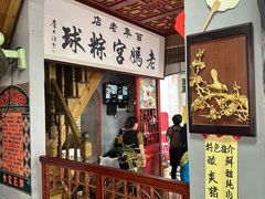 -老妈宫粽球
