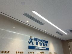 -复动肌骨门诊·MEDMOTION(北外滩店)