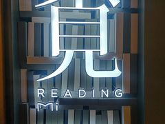 -覔书店(壹方城店)