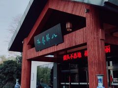 -楼观道温泉酒店