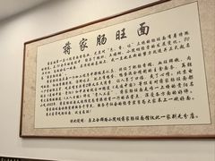-蒋家肠旺面馆老店(合群路店)