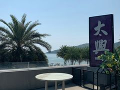 -太兴餐厅(小径湾店)
