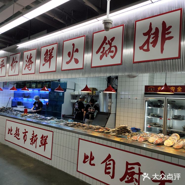 王富贵海鲜火锅