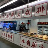 王富贵海鲜火锅