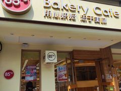 -85度C(上海周浦店)