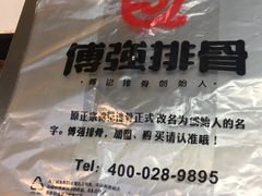 -傅强排骨(成都总店)