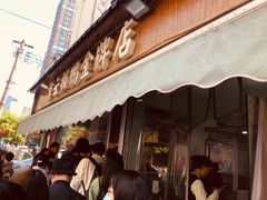 门面-章云板鸭(评事街店)