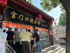 -宫门口馒头铺(创始人总店)