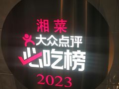 -潇湘阁(昆泰国际大厦店)