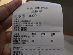 账单-章台柳铜锣烧(苏州中心店)