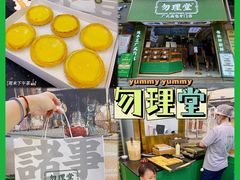 -勿理堂(西村店)