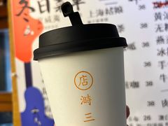 -店溡三(御华名苑愚园路1221弄店)