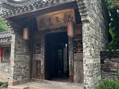 -驿舍·民國老营房院子私房菜(科学会堂店)