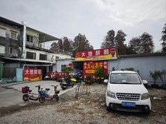 -大地农庄(逢沙大道店)