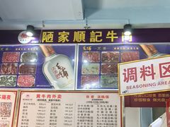 -顺记牛肉店