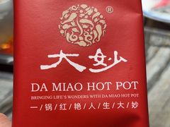 -大妙火锅·非物质文化遗产(锦里店)