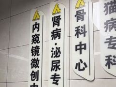 -半岛宠物医院24小时(白果林店)