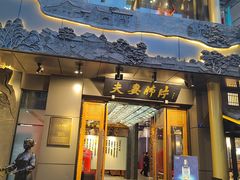 -夫妻肺片·中华老字号·正宗川菜(春熙路店)